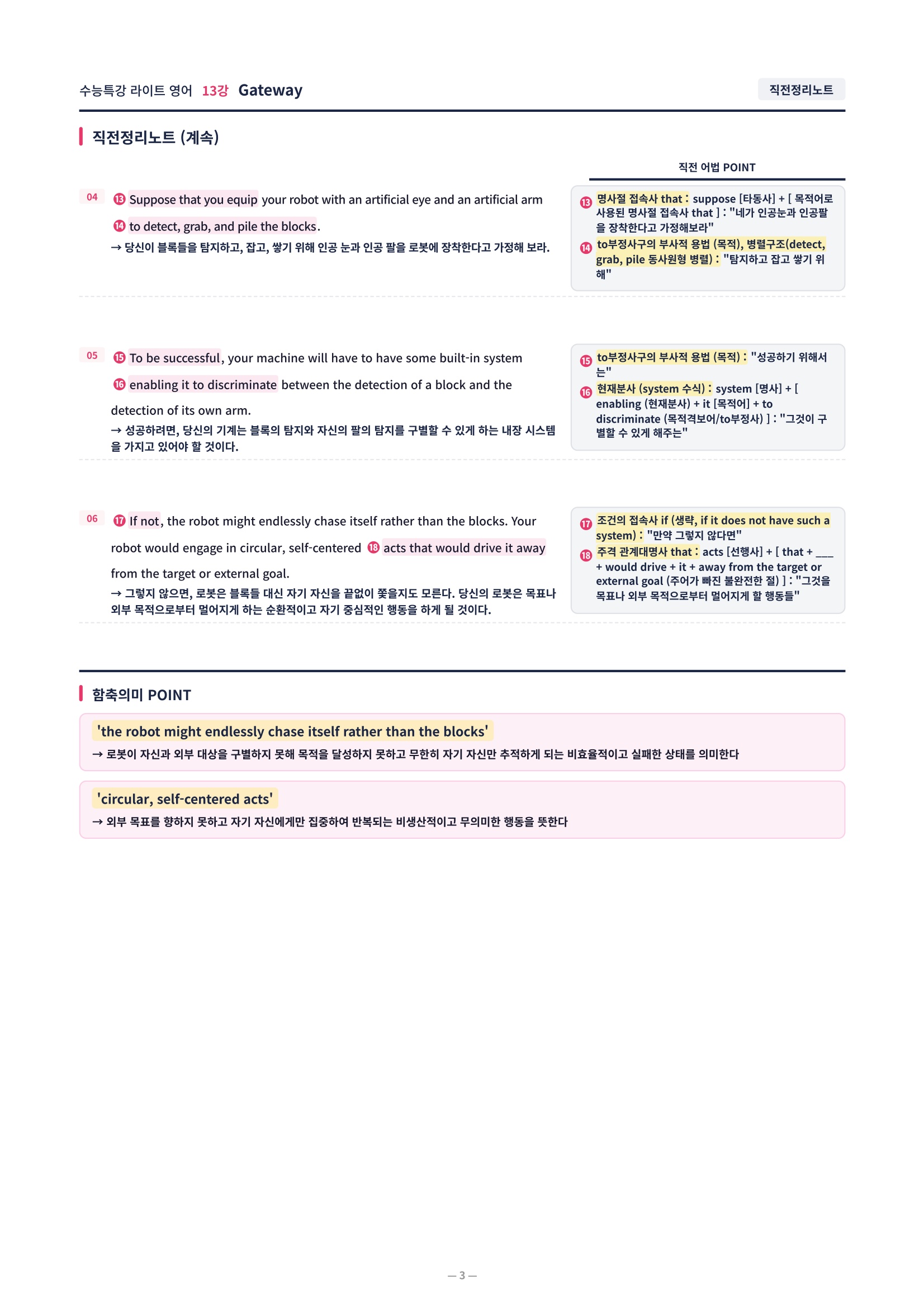 ❤️[13강] 수특라이트 영어 [직전보강+삽화+통합문제]❤️