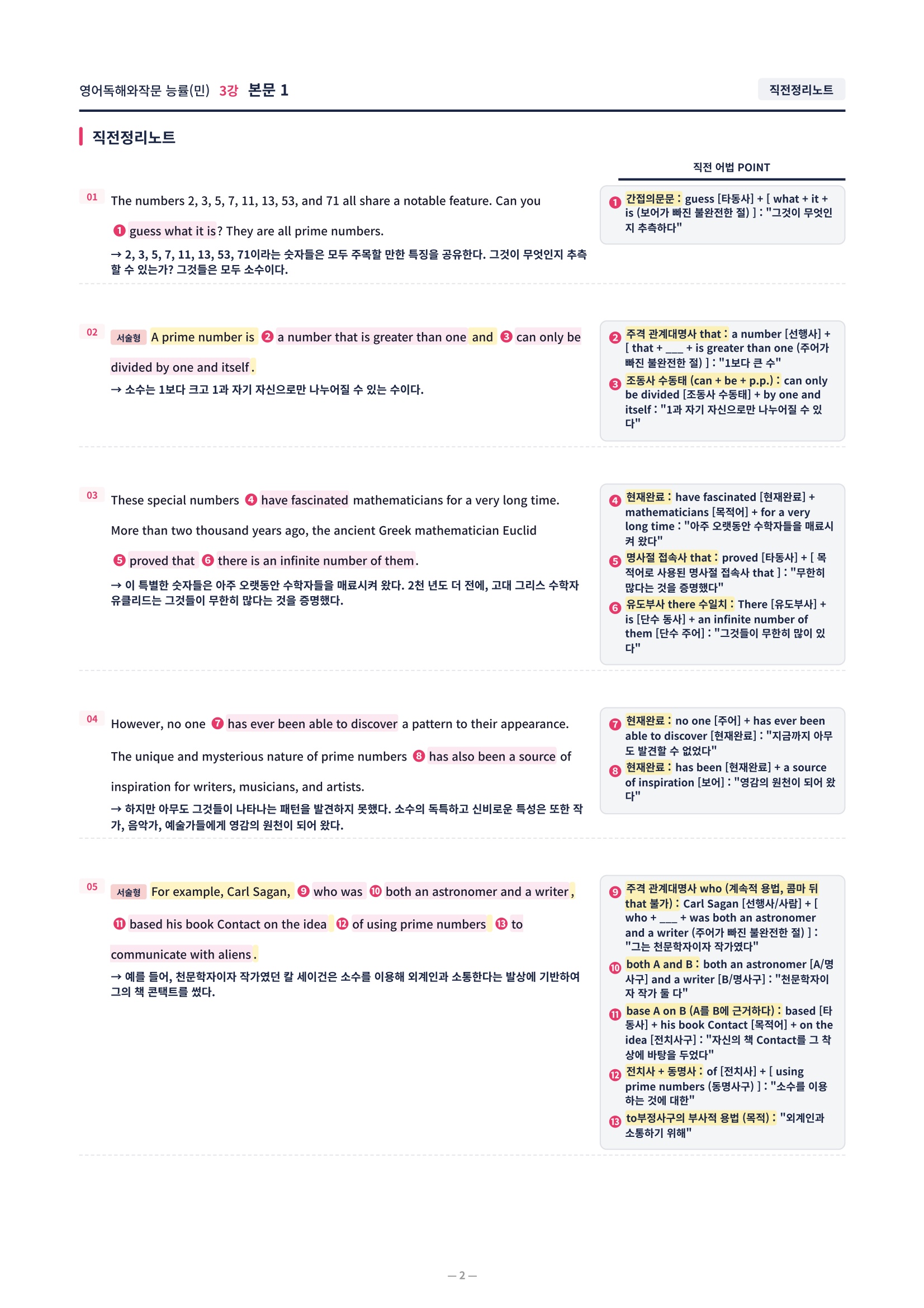 ❤️[3강] 영어독해와작문 능률(민) 직전보강+삽화+통합문제❤️