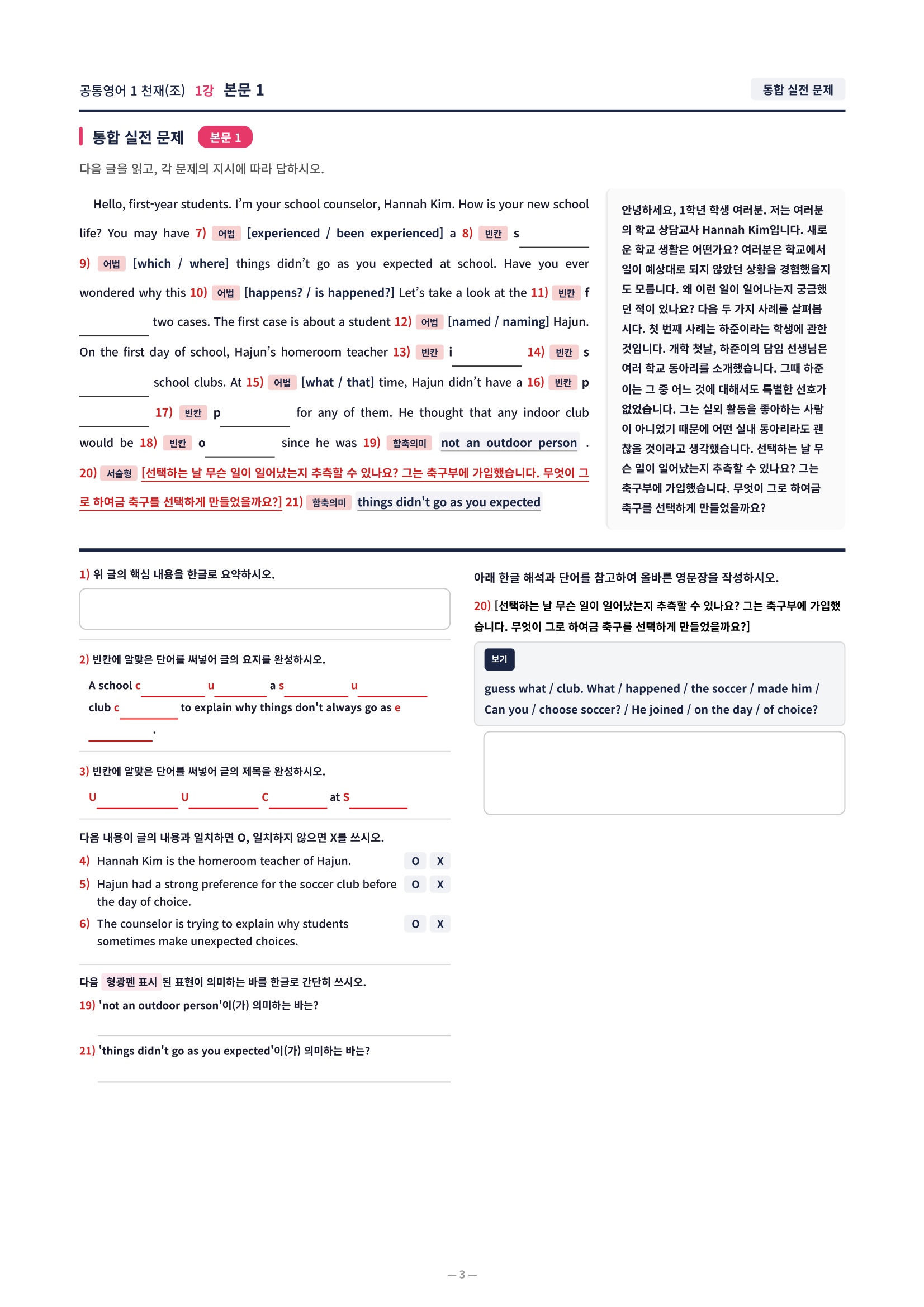 ❤️[1강]공통영어 1 천재(조) [직전보강+삽화+통합문제]❤️
