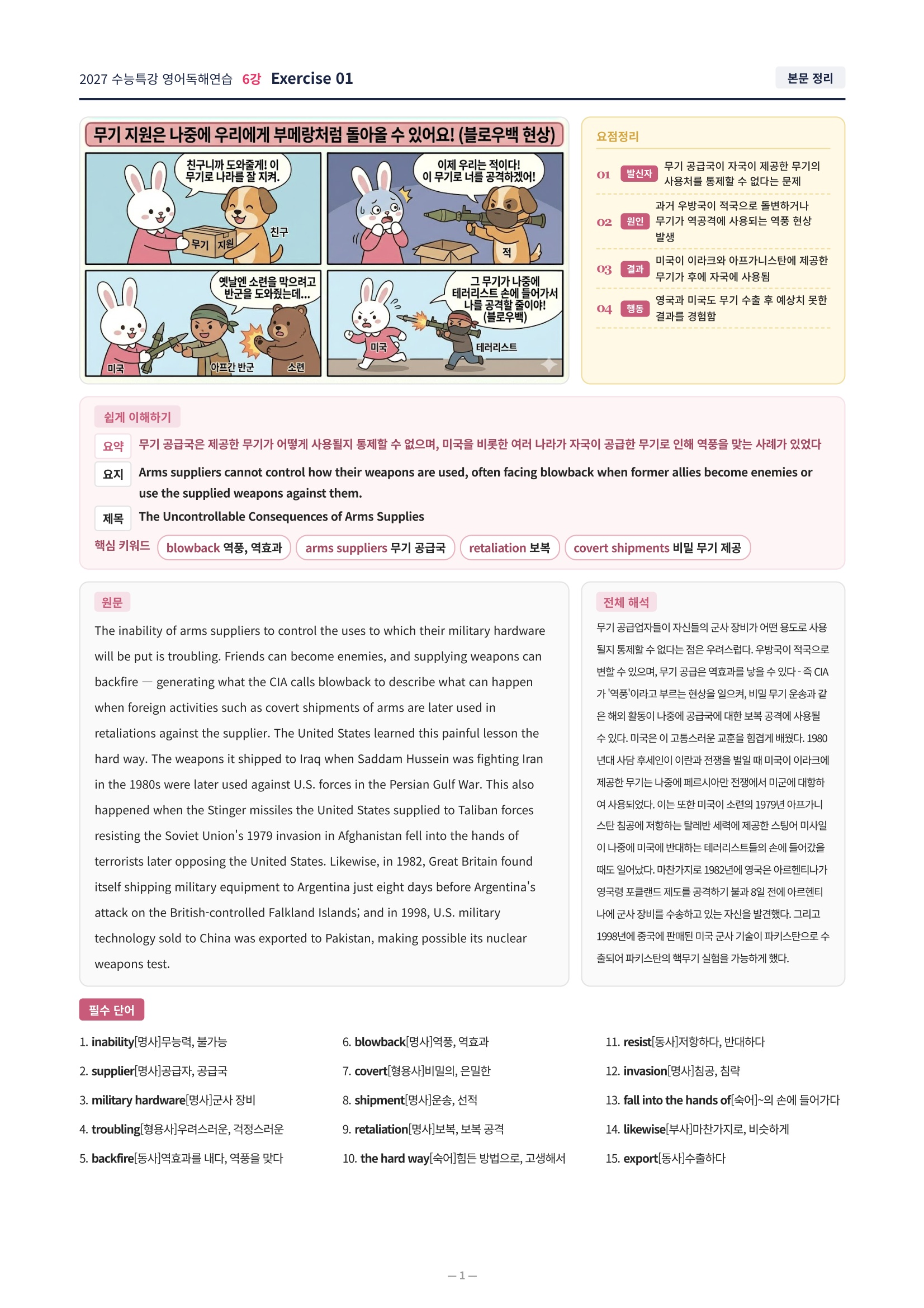 ❤️[6강][직전보강+삽화+통합문제] 2027 수능특강 영어독해연습❤️