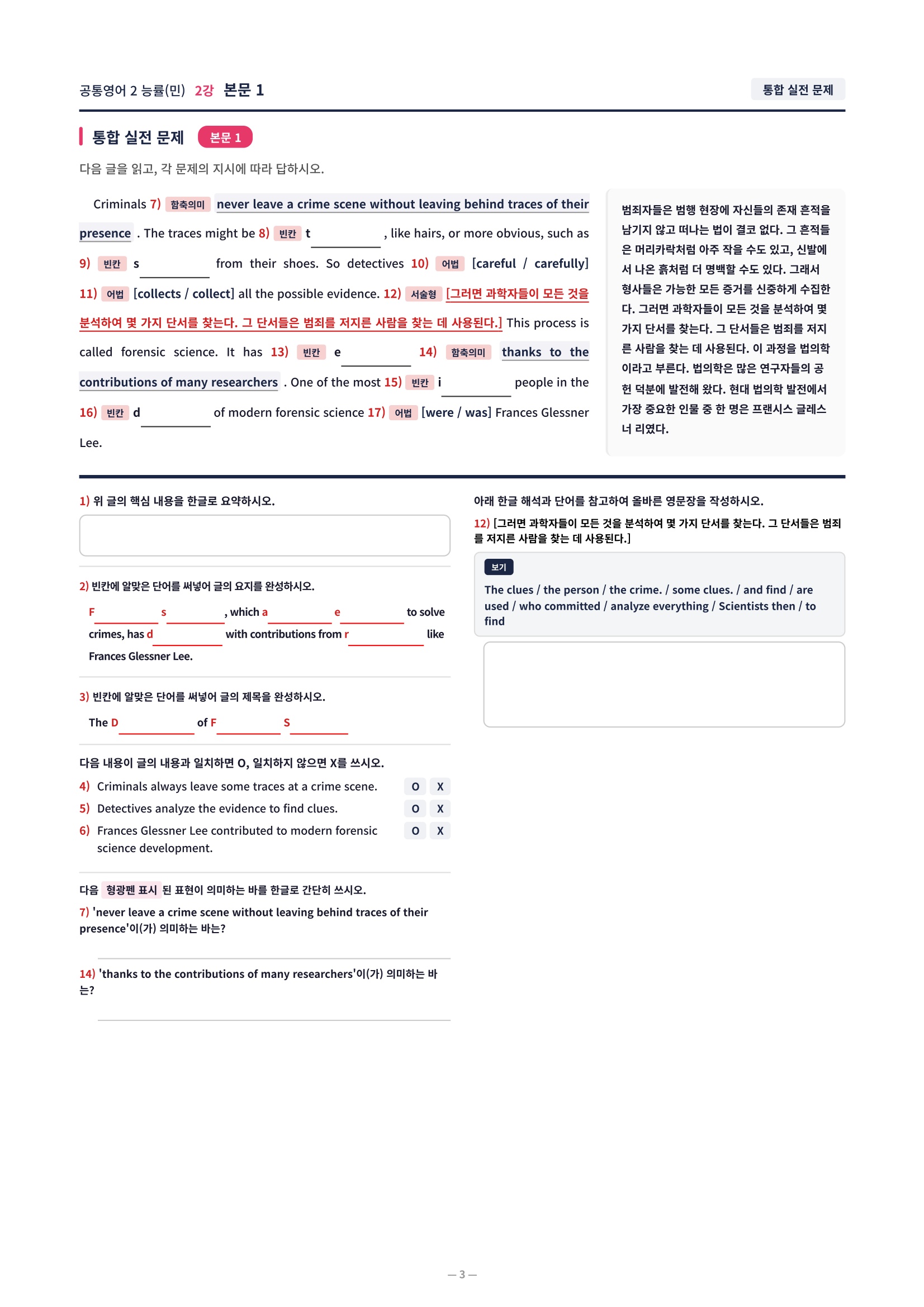 ❤️[2강] 공통영어 2 능률 (민) 직전보강+삽화+통합문제]❤️