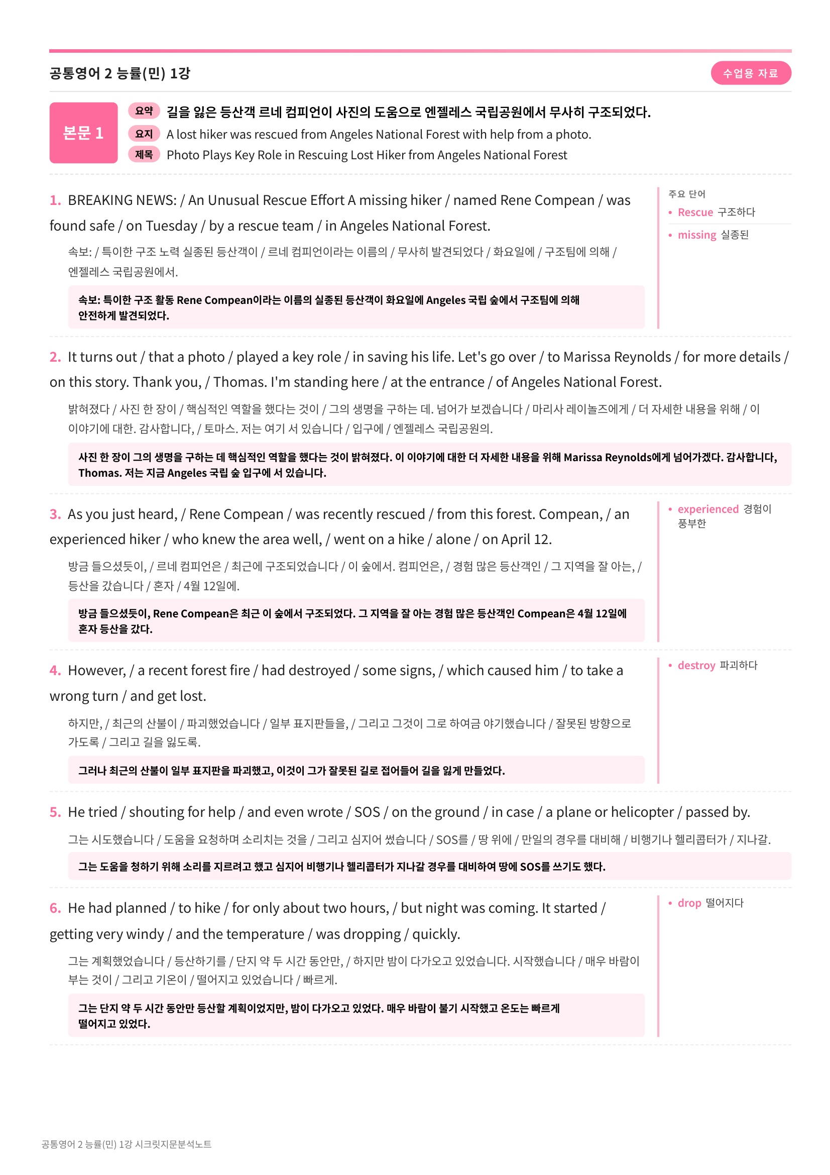 🩷(공통영어 2) 능률(오) 1과 [지문분석+단어장+파이널체크]🩷