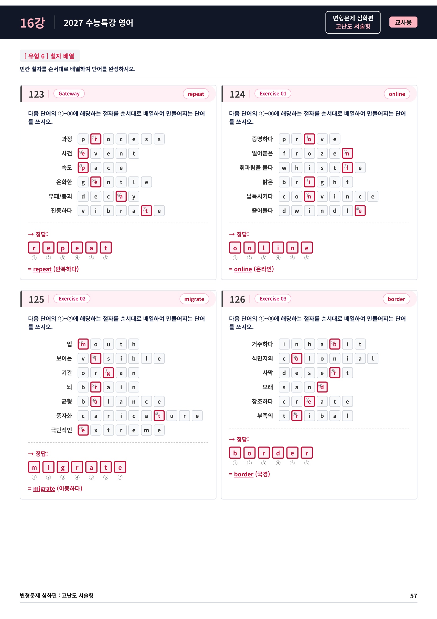 ❤️[고난도심화변형 서술형][16강] 27 수능특강 영어 (129제)❤️