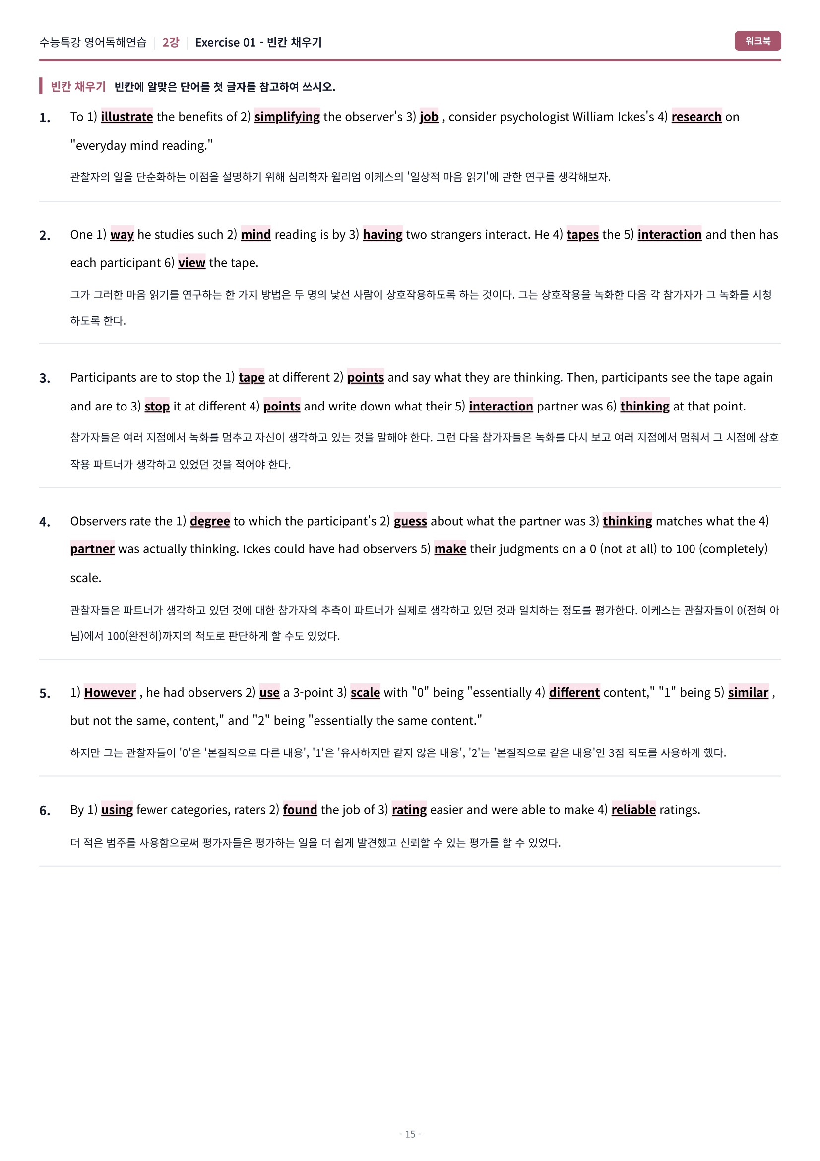 🩷[2강] 워크북 [2027 수능특강 영어독해연습]🩷