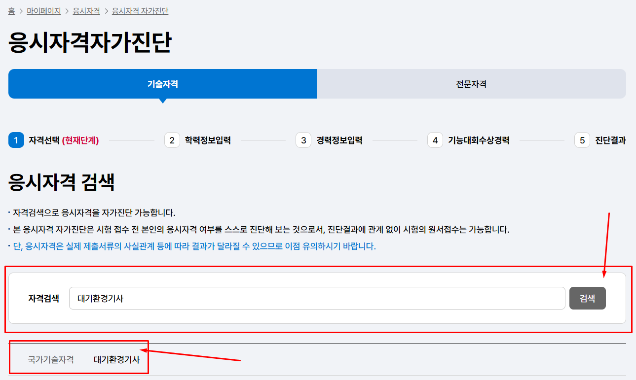 대기환경기사 응시자격 맞추면서 필기, 실기 기출문제 자료 받아서 합격률 높이기 : 학점은행제 전문 학도사