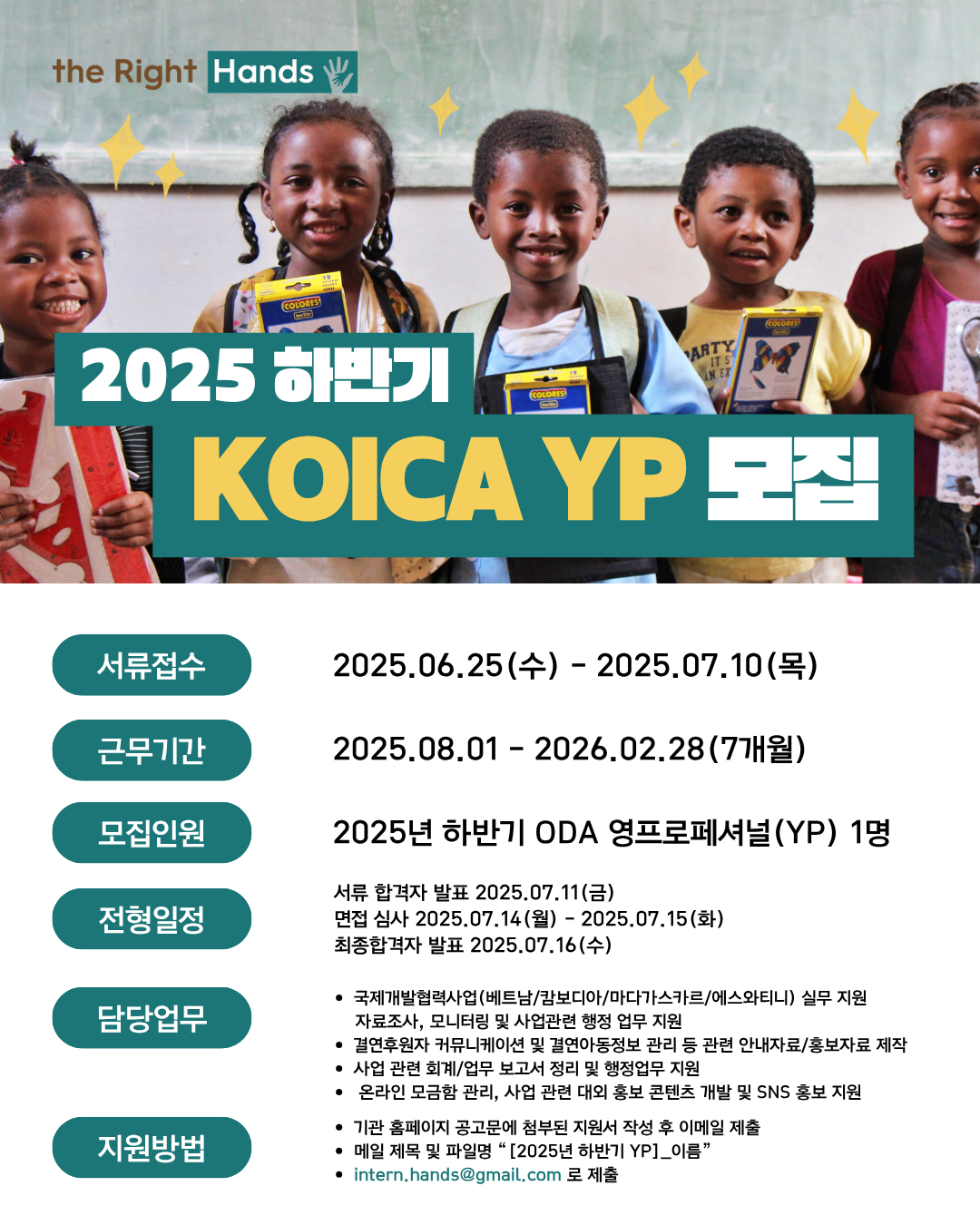 2025_%ED%95%98%EB%B0%98%EA%B8%B0_KOICA_Y