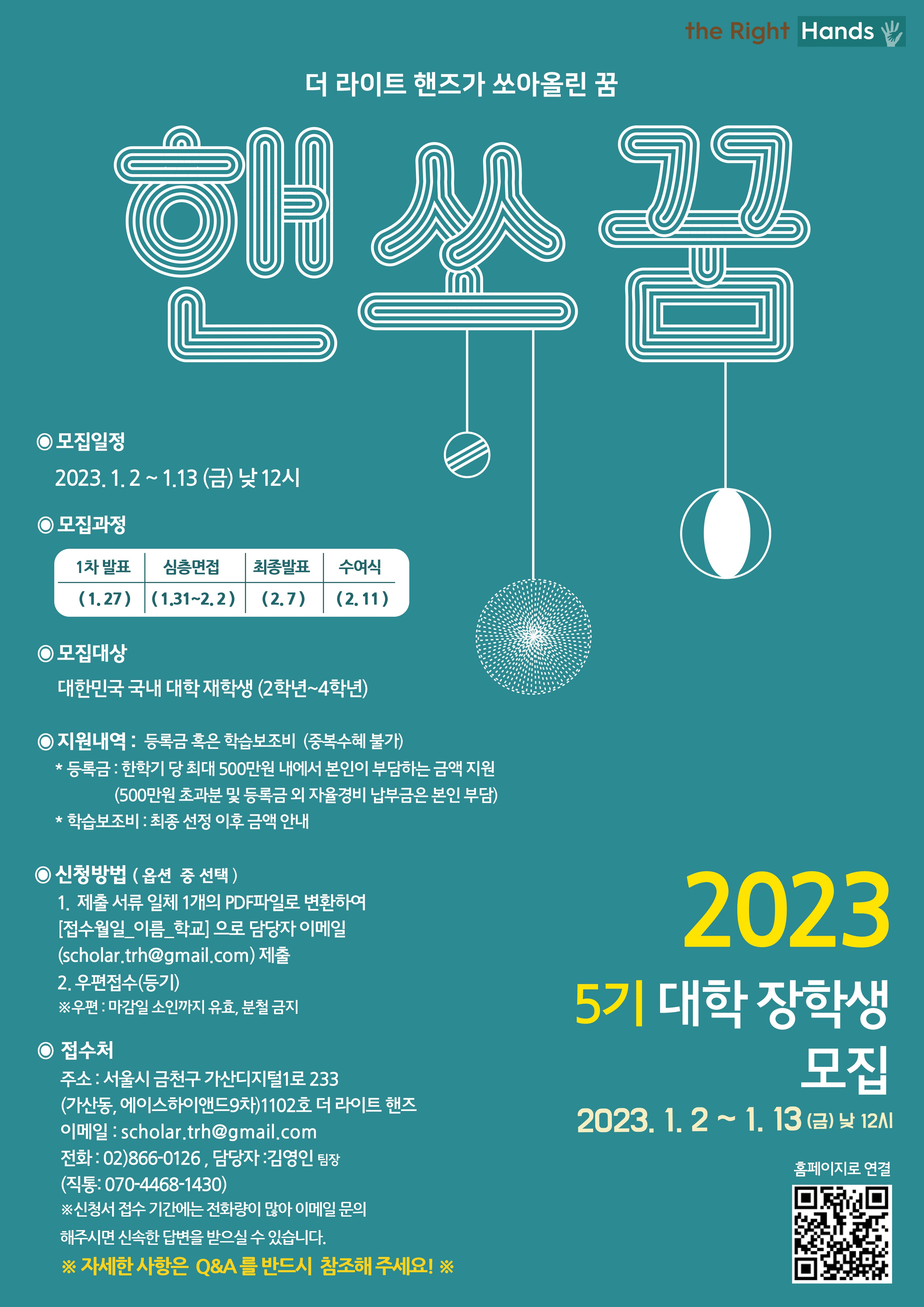 2023_%ED%95%B8%EC%8F%98%EA%BF%885%EA%B8%