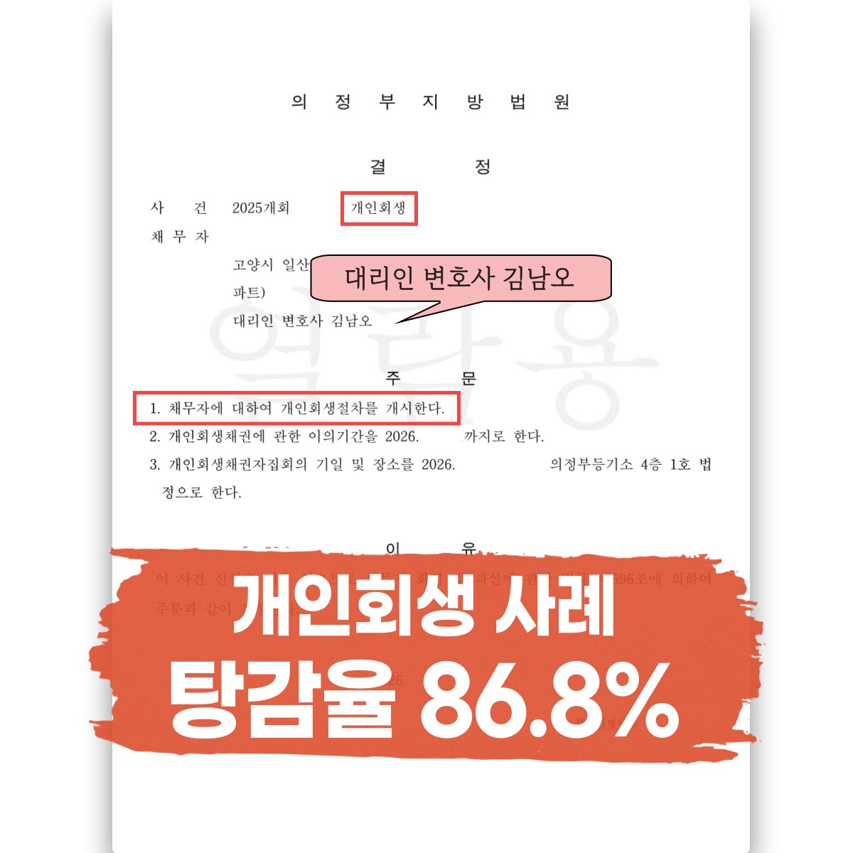 고양시 개인회생 변호사