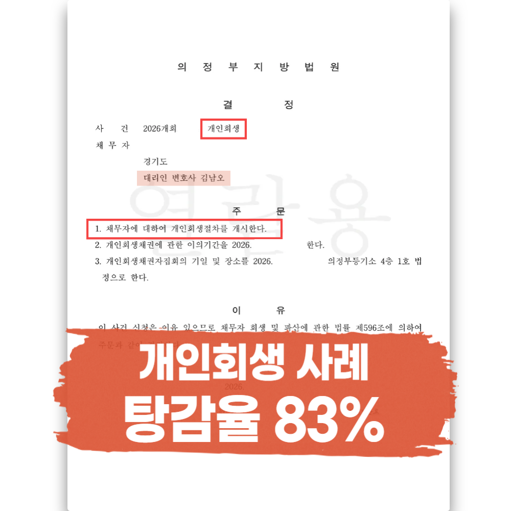 코인투자 개인회생