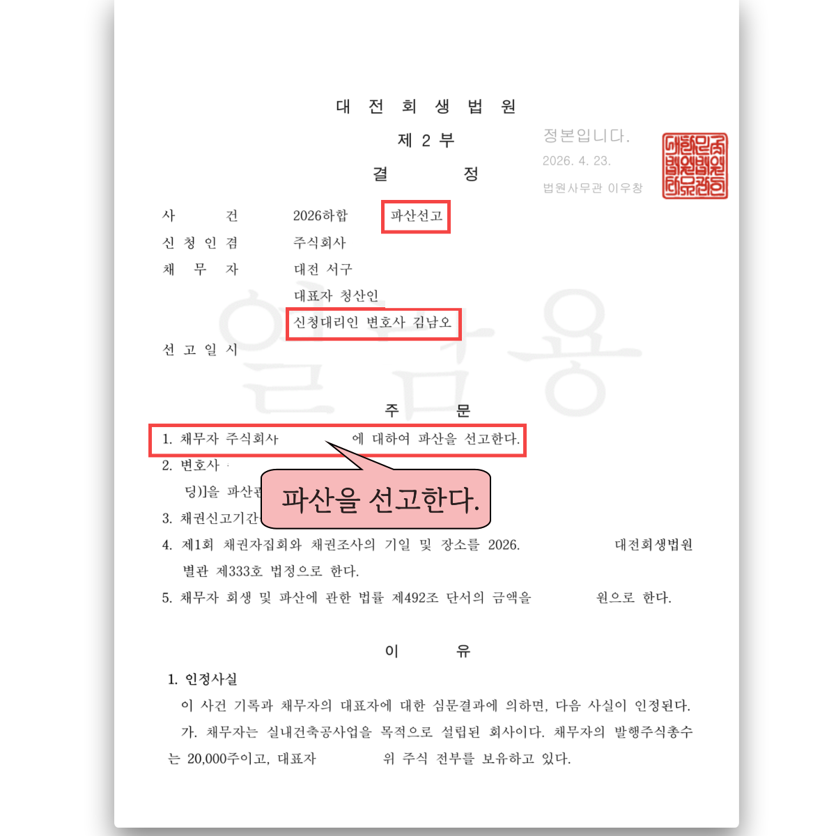 대전법인파산