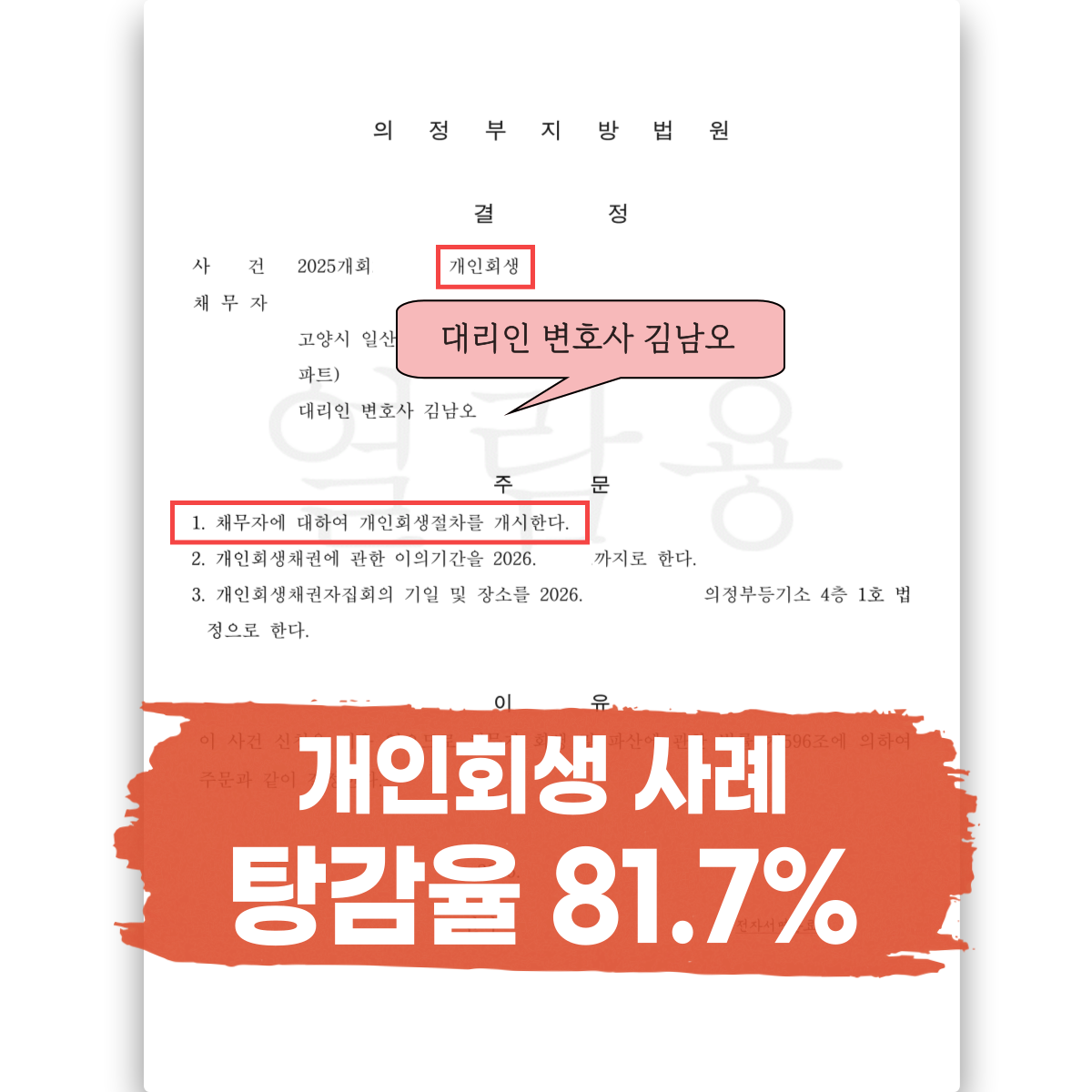 정발산개인회생성공사례