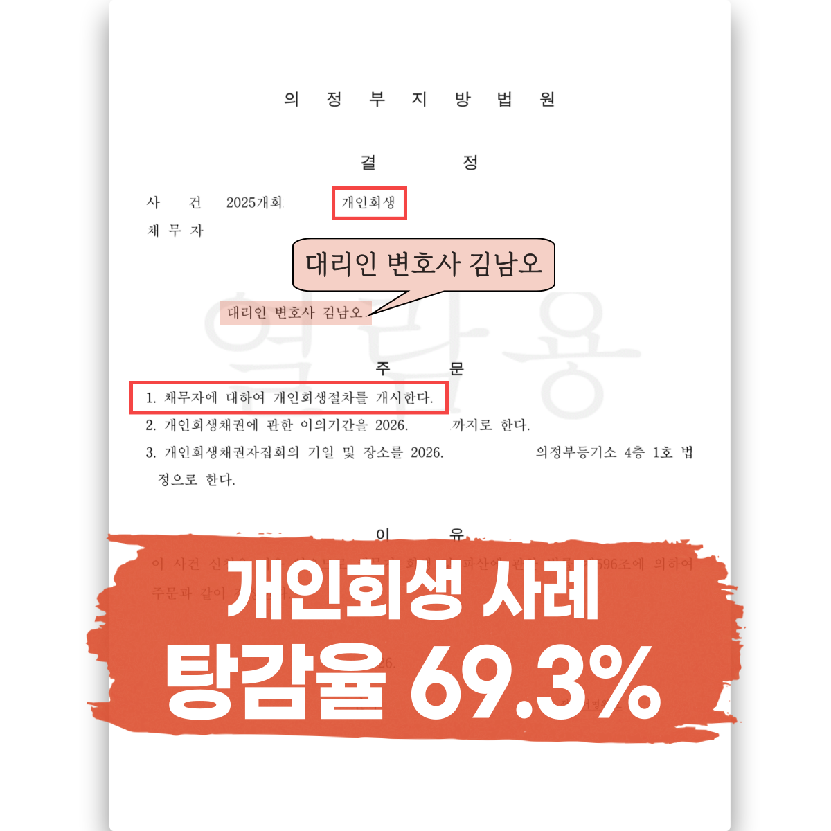 중산동개인회생성공사례