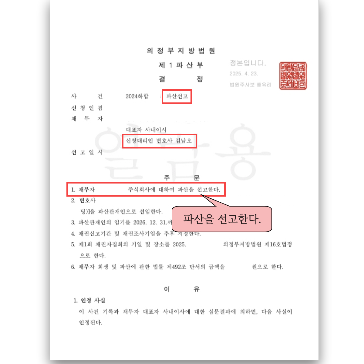 고양시 법인파산 성공사례