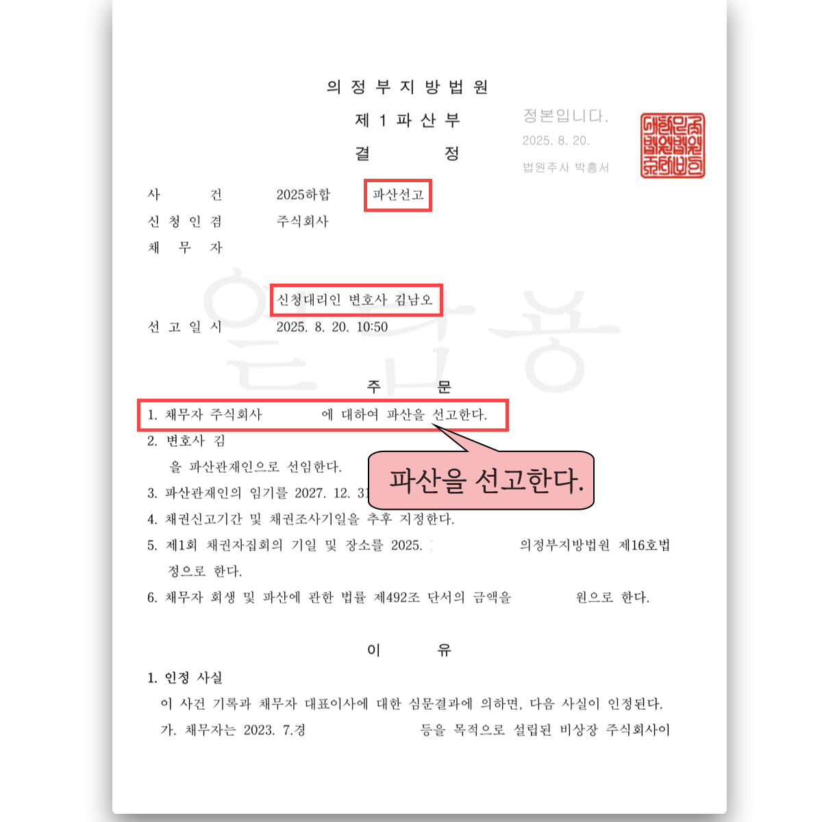 고양시법인파산선고