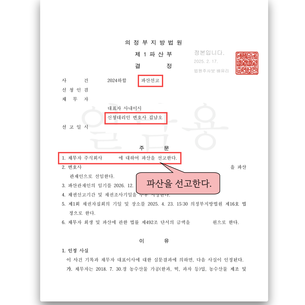 일산법인파산 성공사례