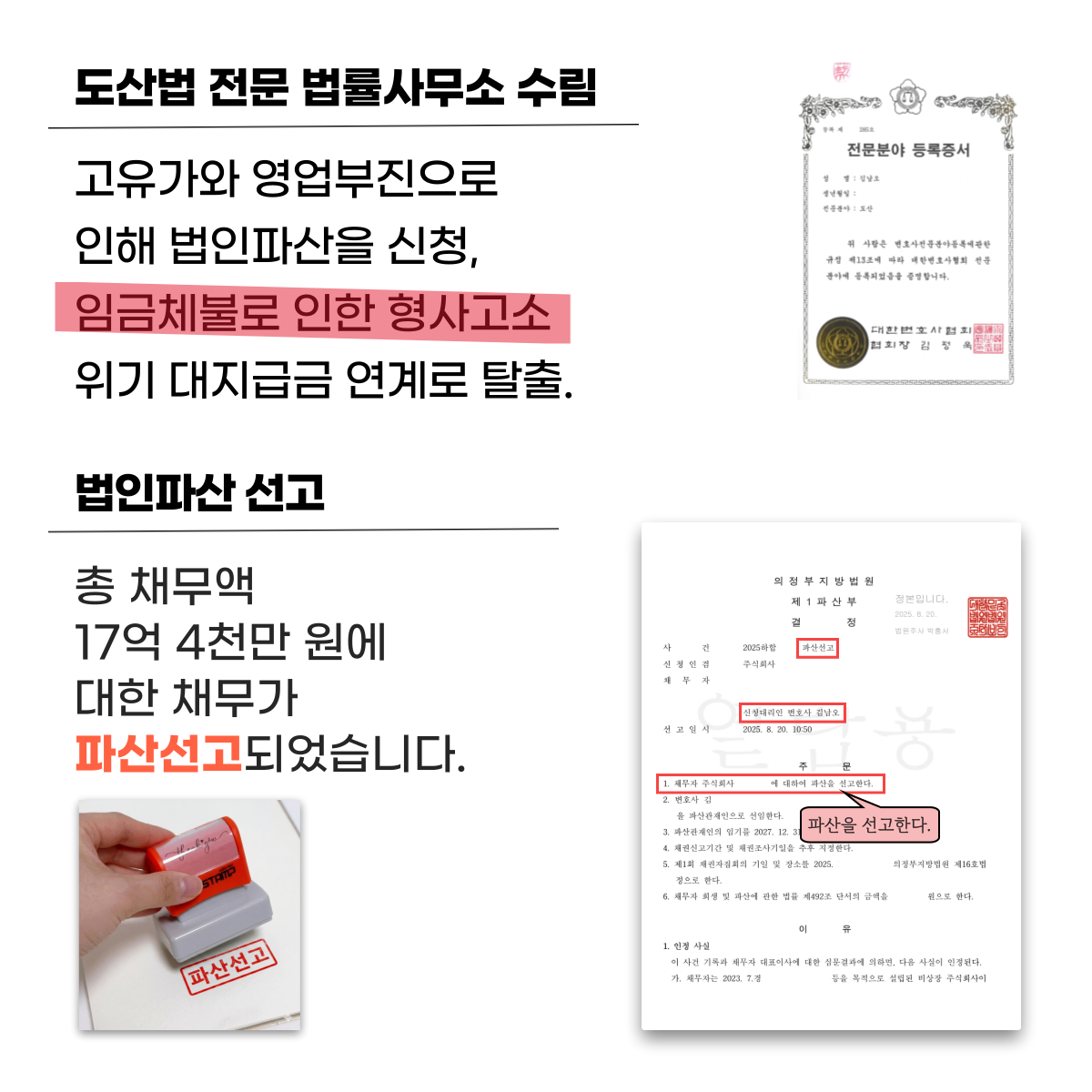 고양시법인파산
