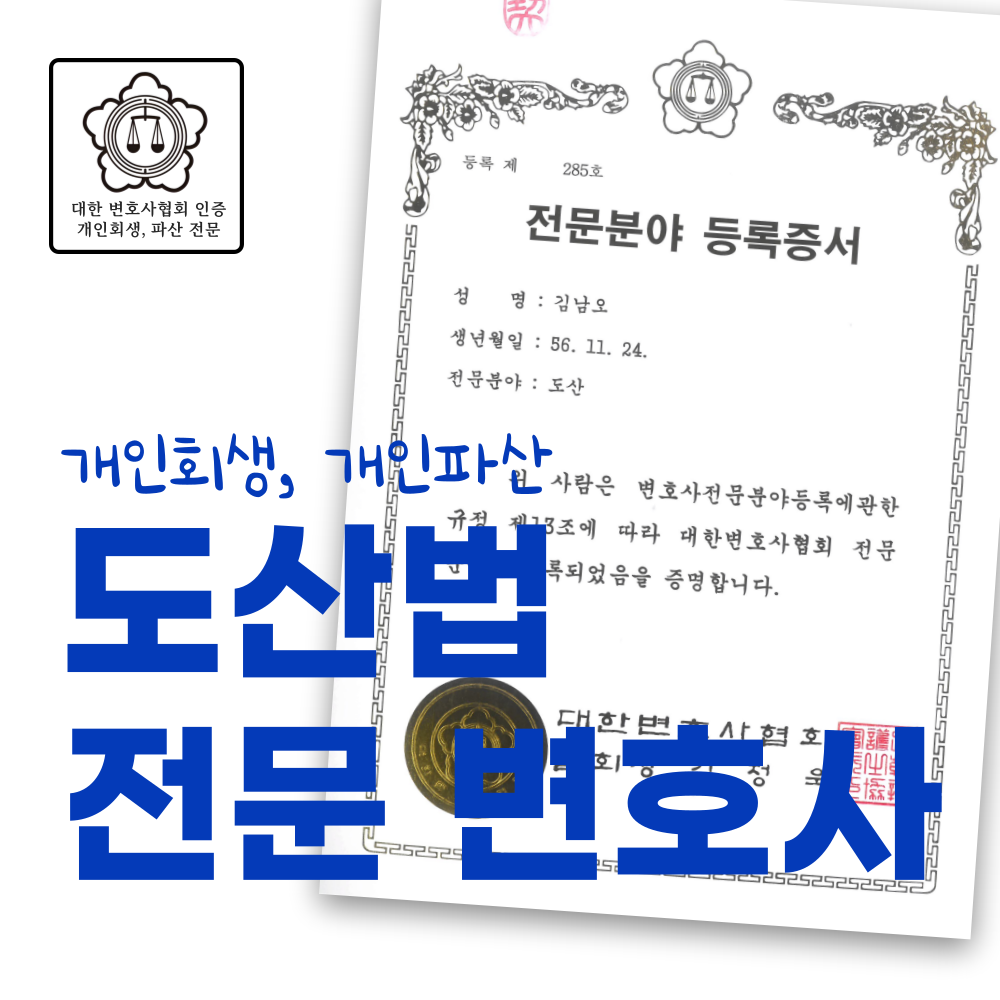 도산법변호사