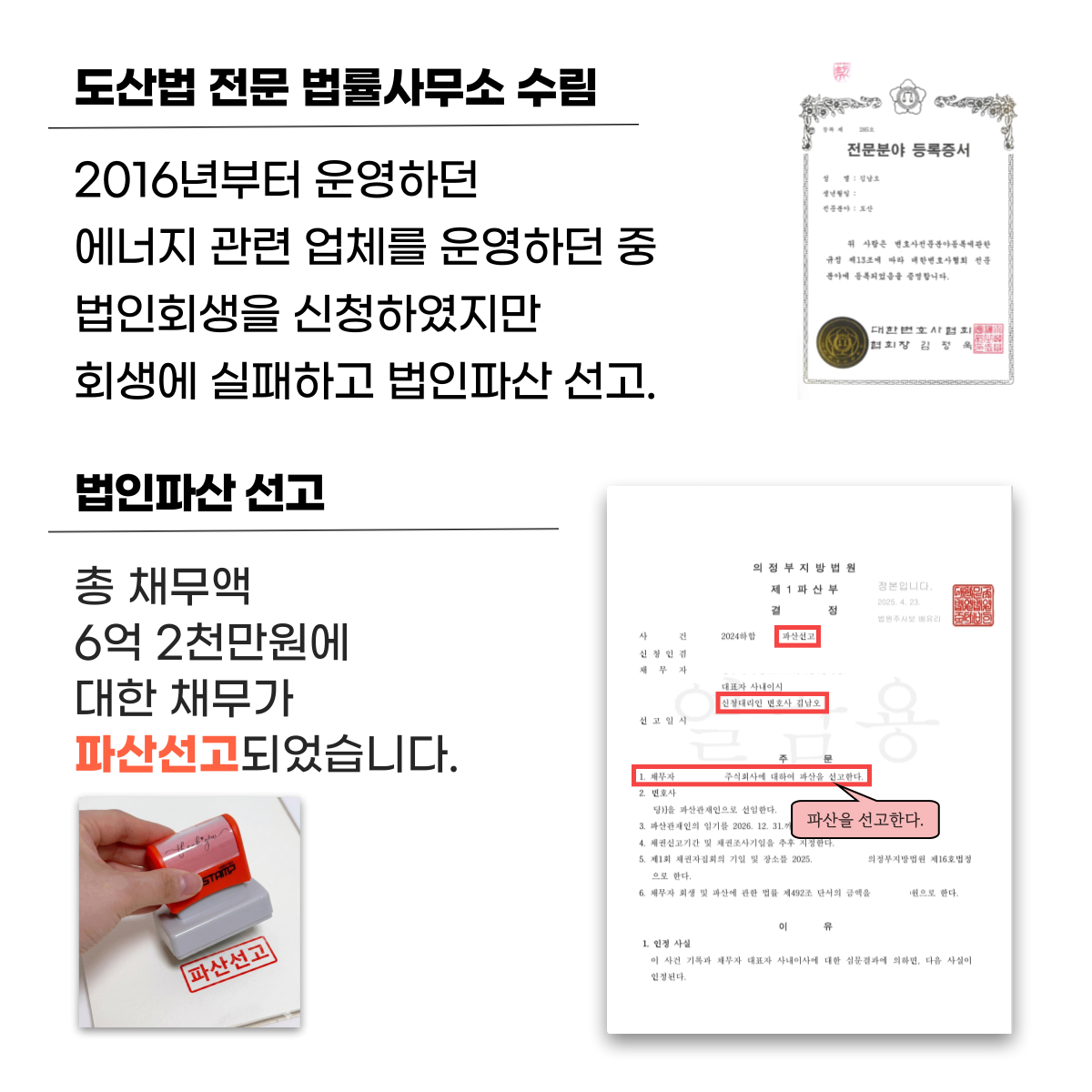 일산법인파산 전문 변호사