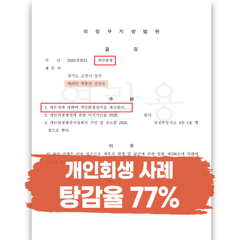 세금 우선변제 개인회생