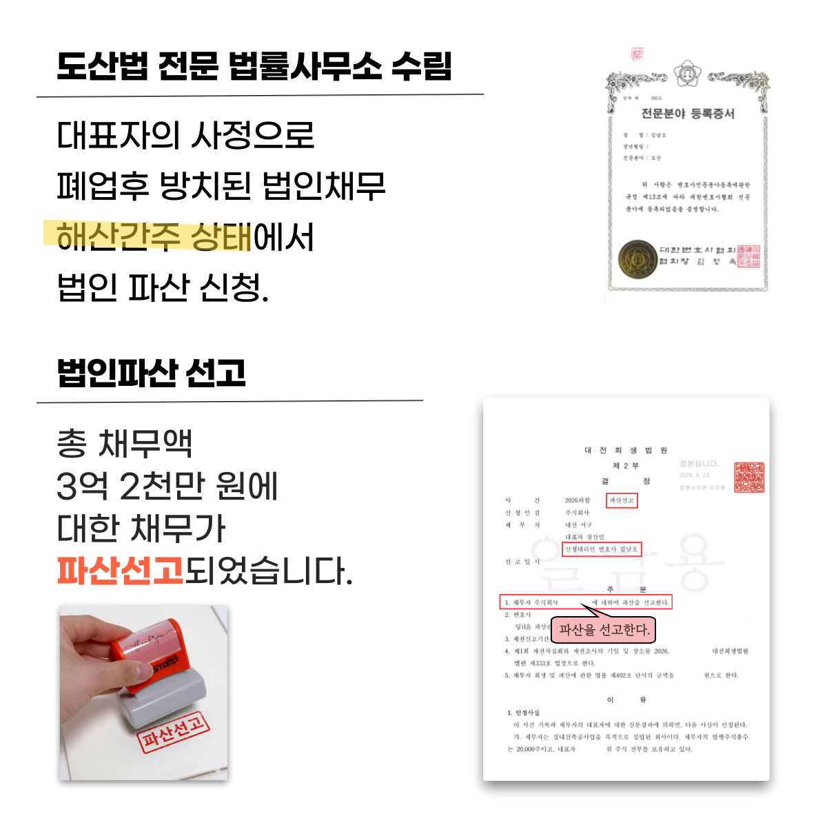 일산법인파산