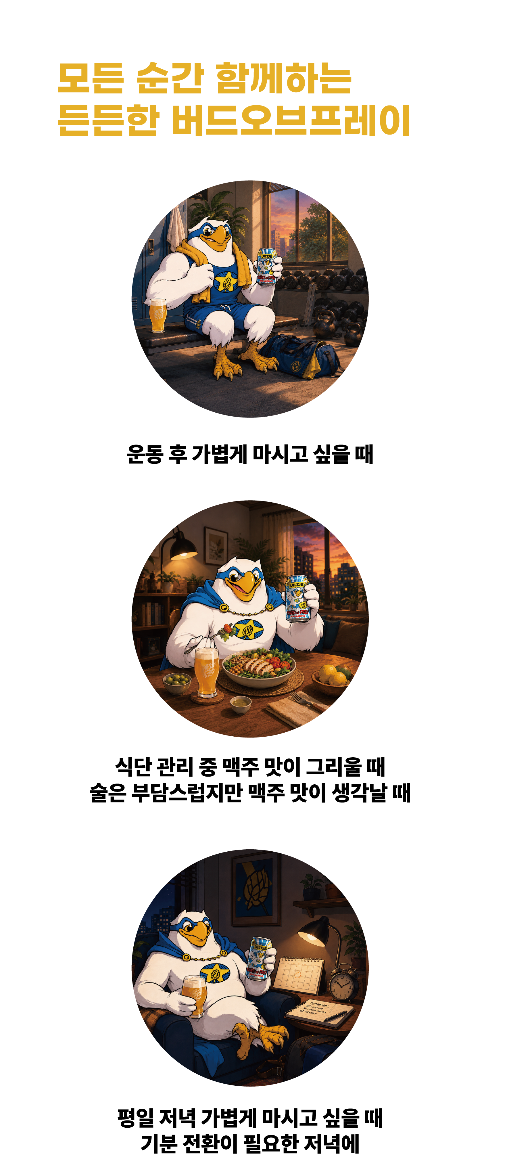 버드오브프레이 논알콜맥주 IPA 330ml 6캔/12캔 수입맥주 월드비어컵 금상