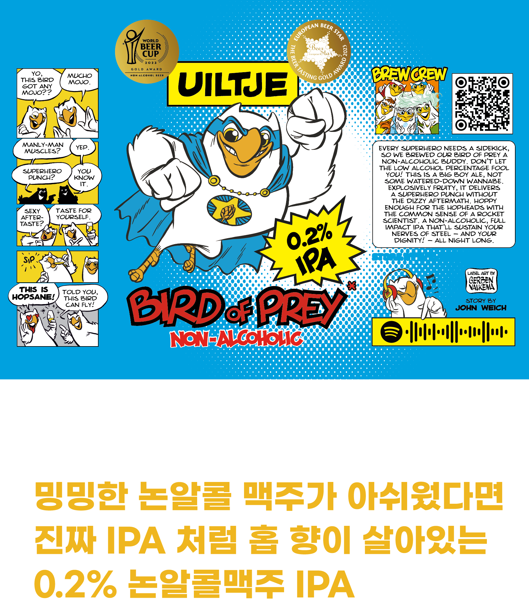 버드오브프레이 논알콜맥주 IPA 330ml 6캔/12캔 수입맥주 월드비어컵 금상