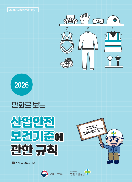 공지사항_산안보규칙_표지파일.png