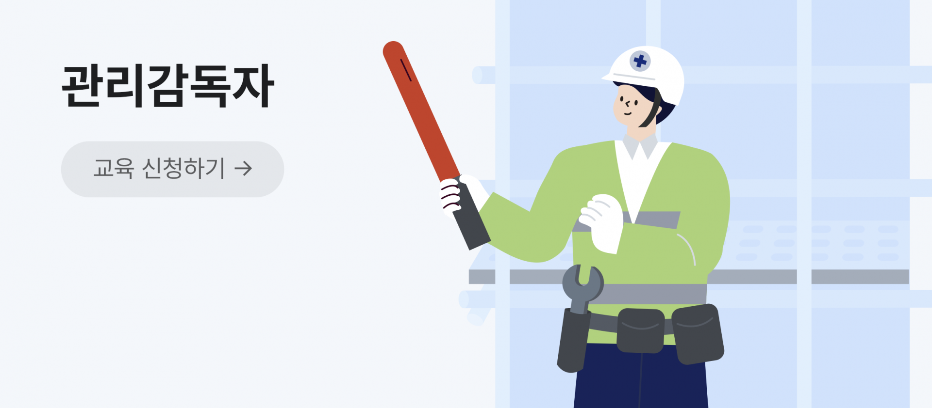관리감독자 정기교육 안내 배너