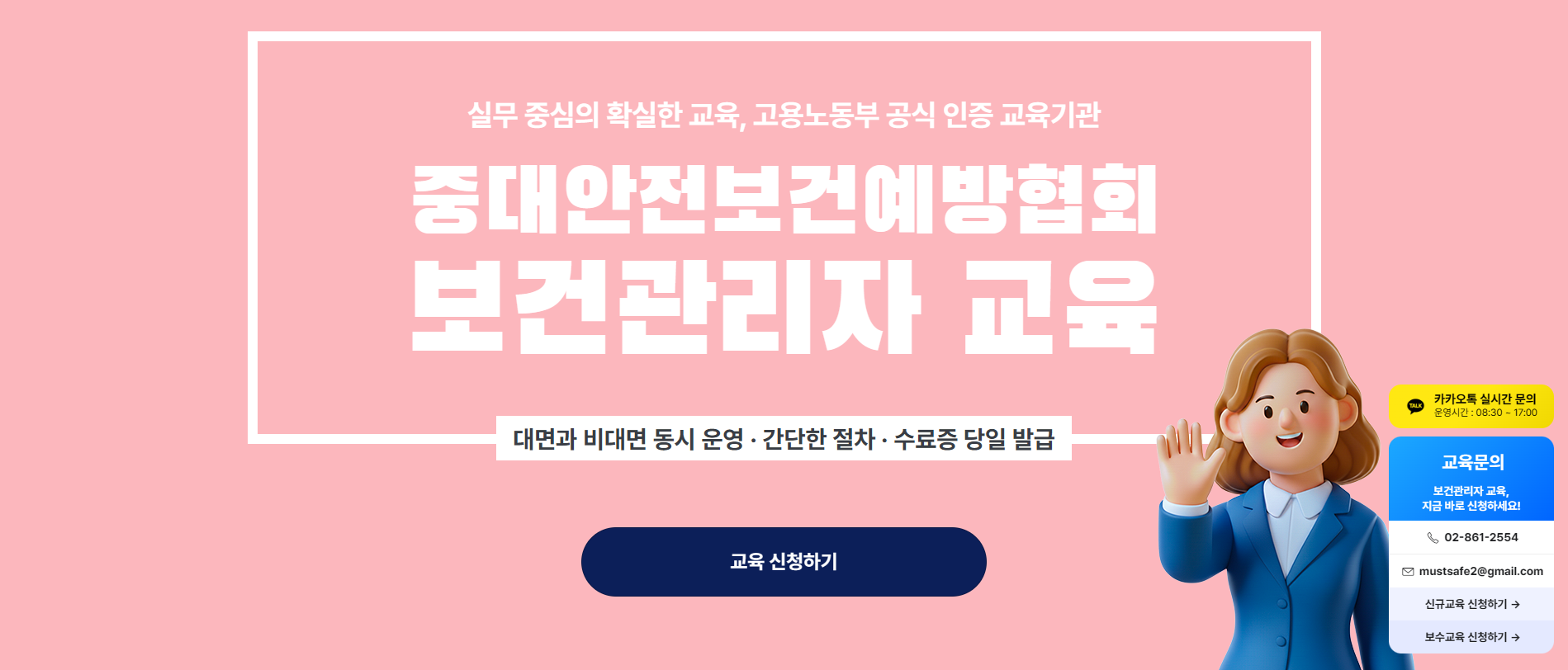 공지사항_최종_수강신청안내_보건관리자.png