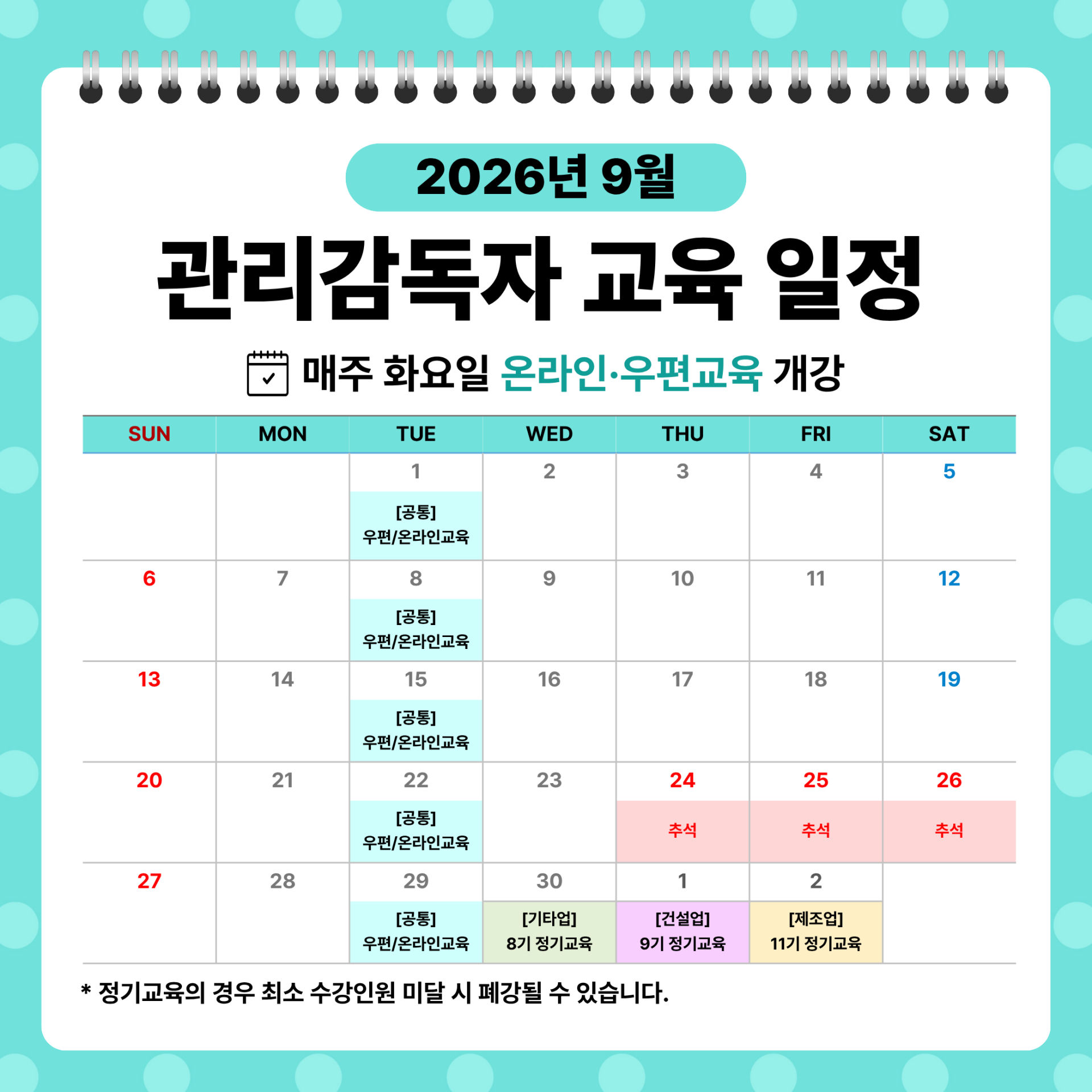2026 관리감독자 9월.png