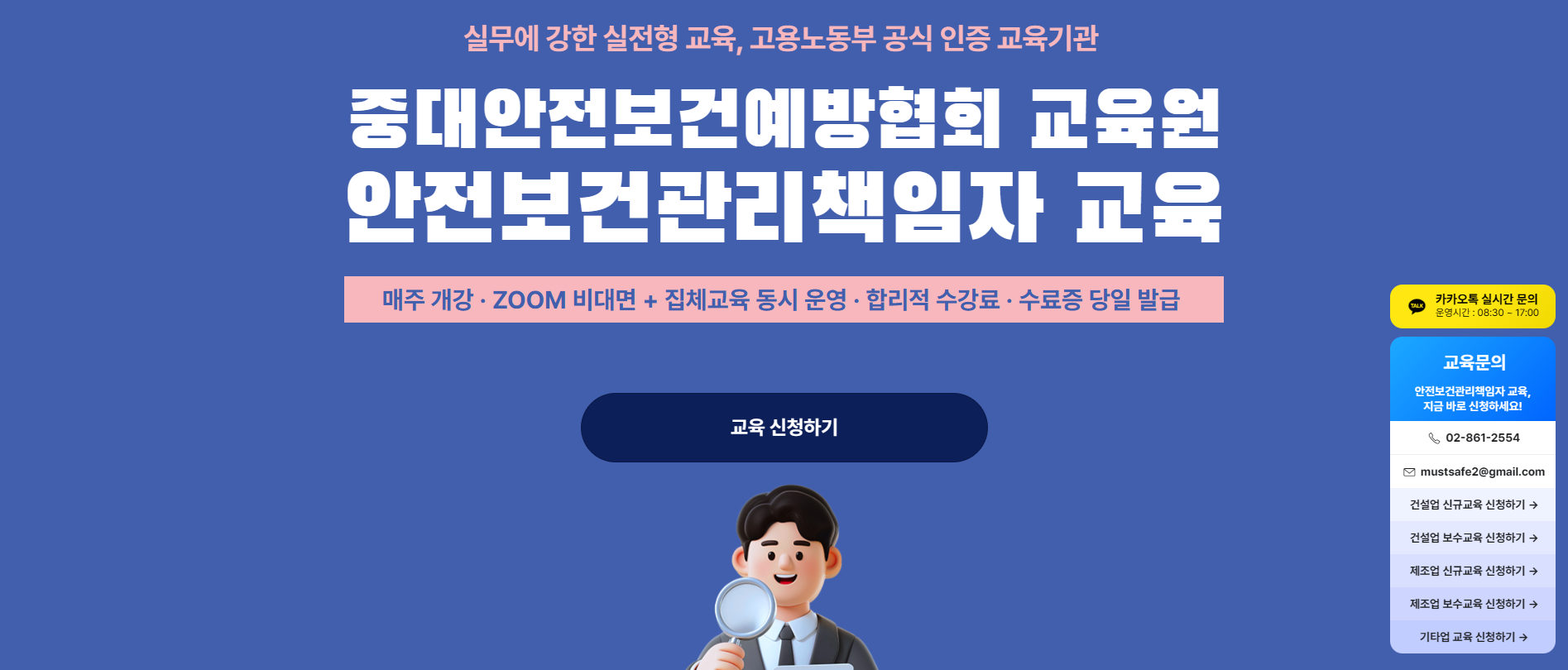 공지사항_최종_수강신청안내_안전보건관리책임자.png