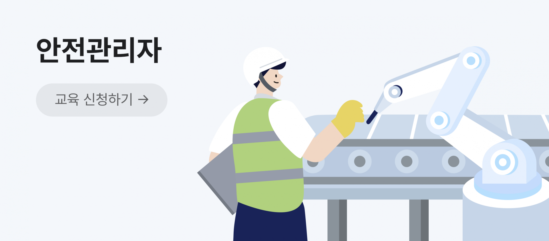 안전관리자 신규 및 보수교육 안내 배너