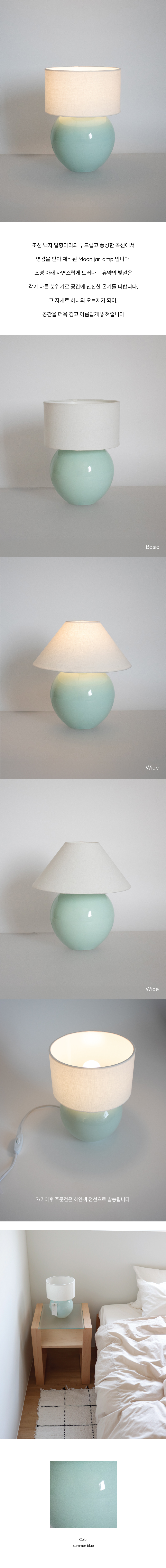 MOON JAR LAMP - summer blue