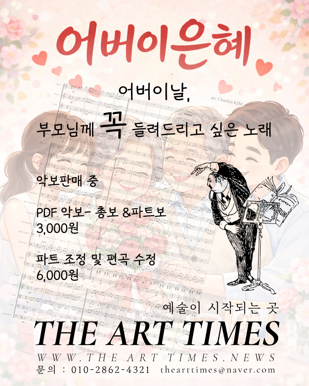 작은웹-악보판매-어버이은혜.jpg