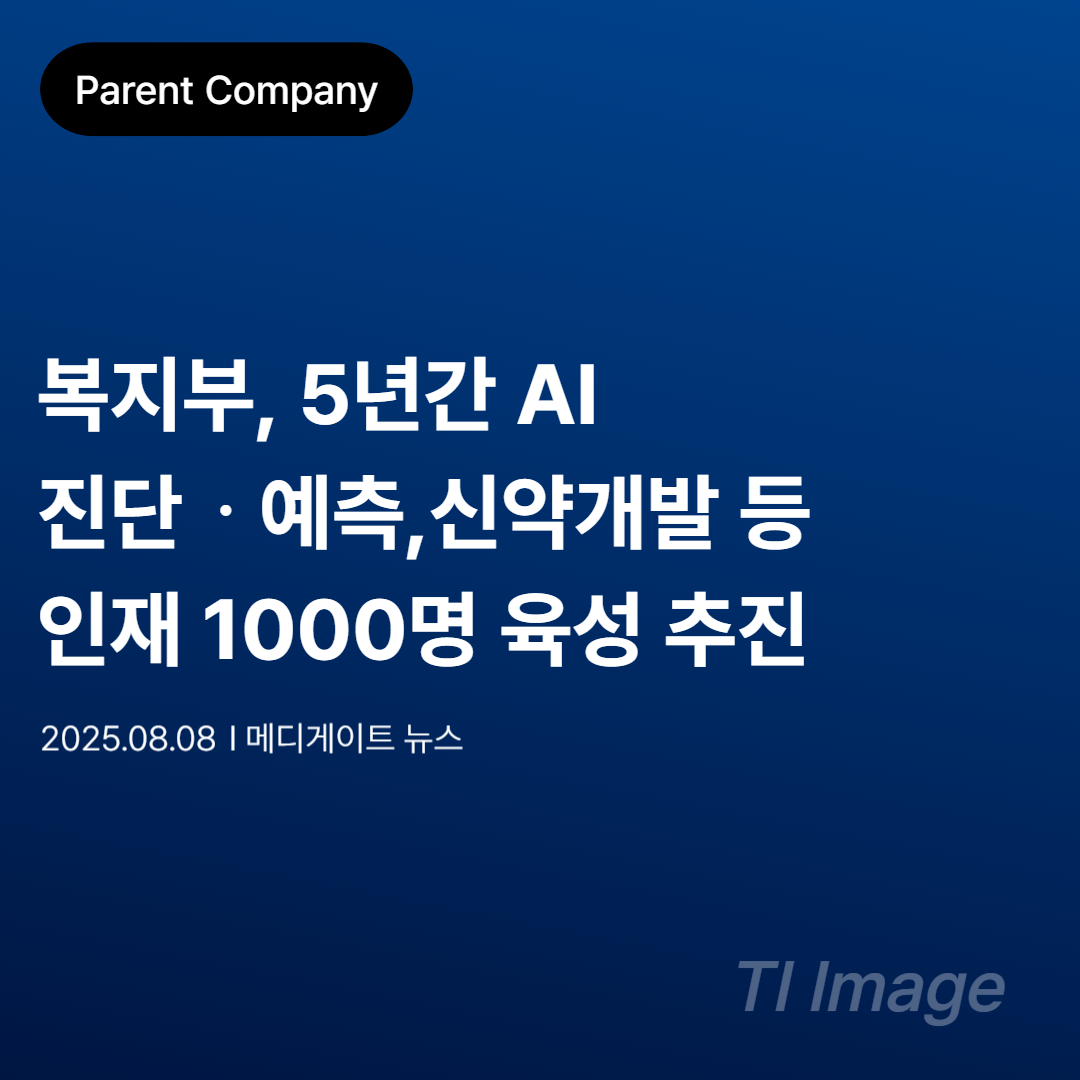 트라이얼인포매틱스는 복지부의 AI 기반 의료 인재 육성 정책이 본격화되는 시점에서, 임상시험과 연관된 AI기술에 특화된 기업으로서 그  흐름을 이끌고 있습니다. : News & Update I 뉴스ㆍ자료