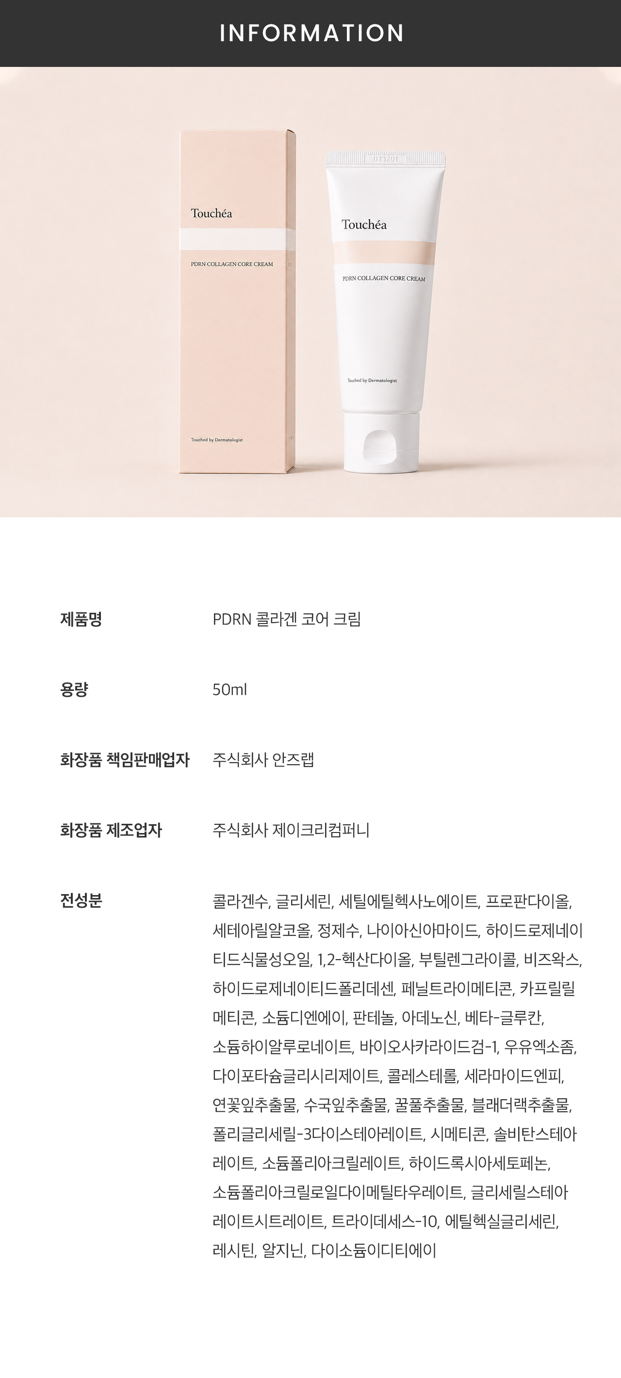 PDRN 콜라겐 코어 크림