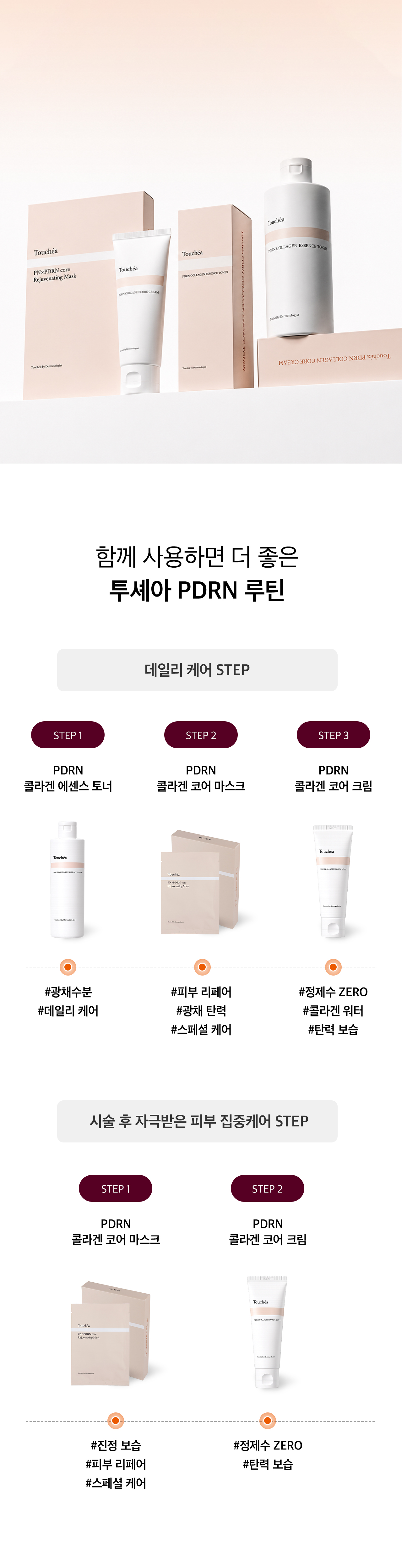 PDRN 콜라겐 코어 크림
