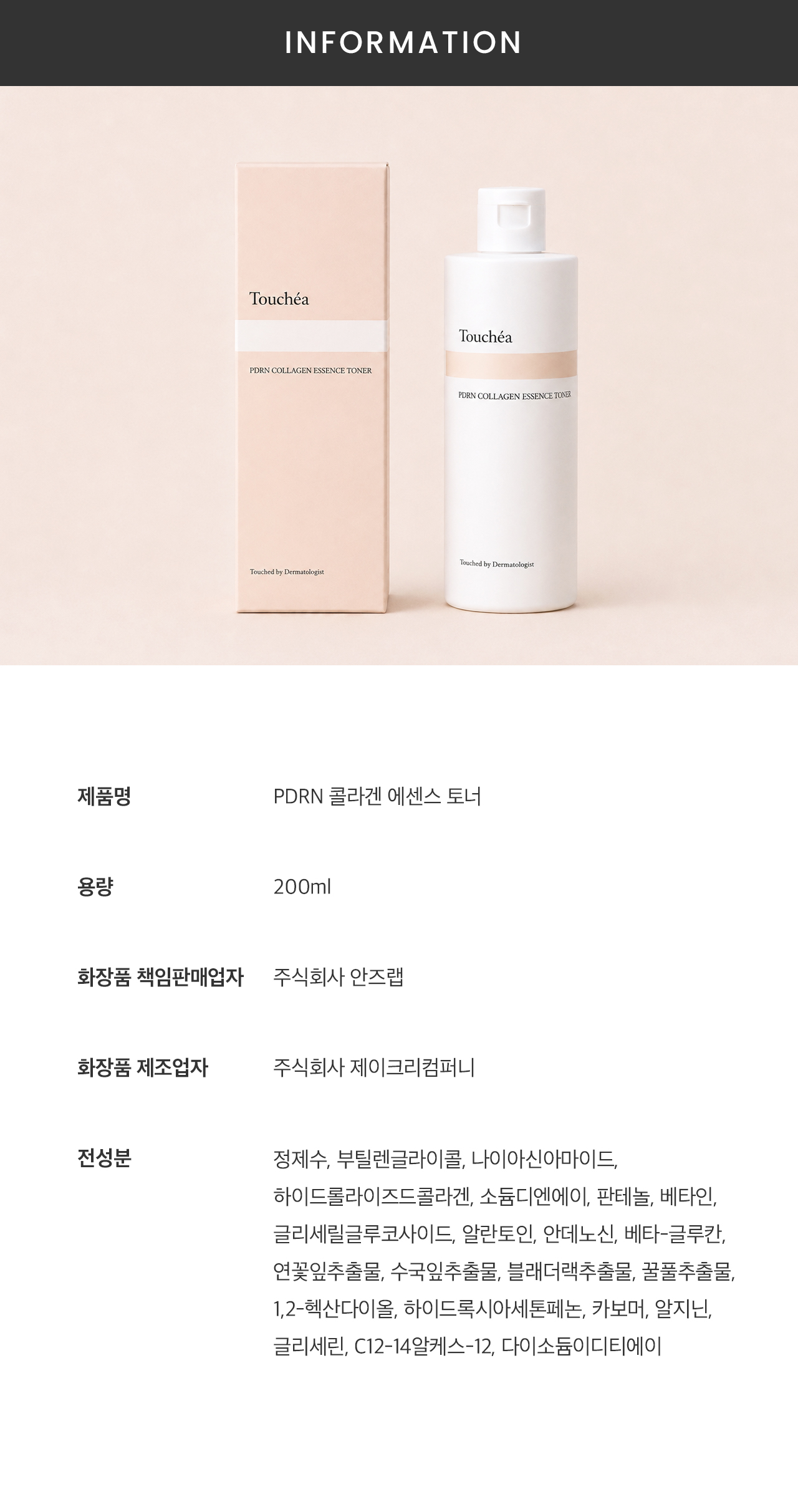 PDRN 콜라겐 에센스 토너