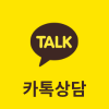 카카오톡 상담