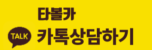 카카오톡 상담