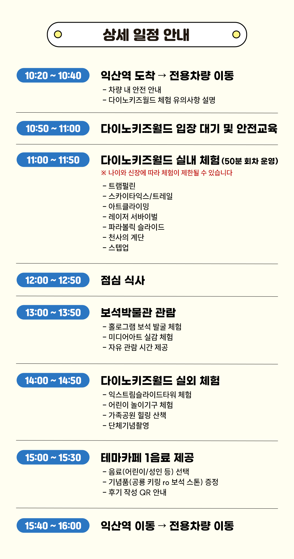 공룡보석 어드벤처 여행