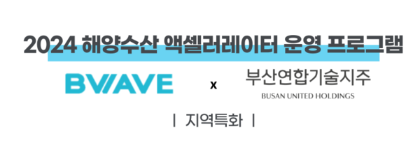B-Wave Accelerating Program