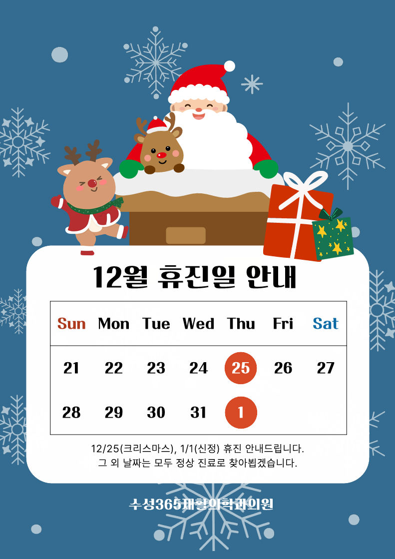 12월휴진안내.png