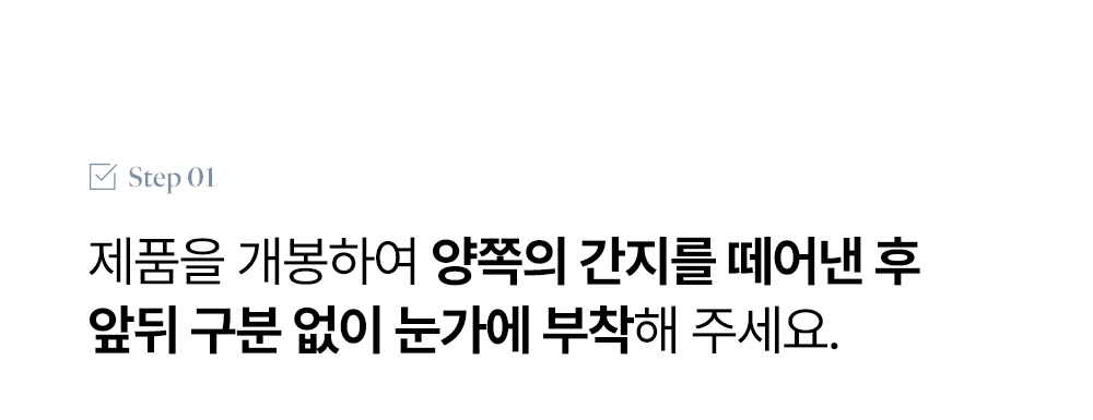 이퀄로지 C-텐션 아이 패치