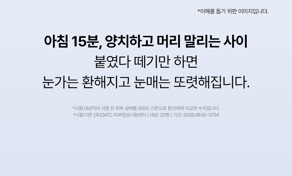 [단7일, 비밀링크] 이퀄로지 C-텐션 아이 패치