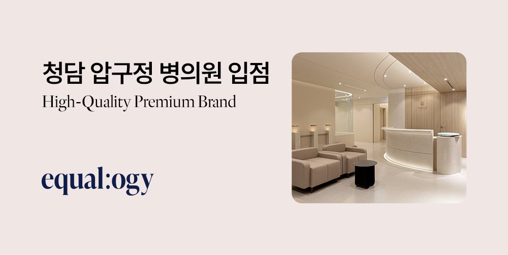 [비밀링크] 아랑 X 이퀄로지 C-텐션 아이 패치