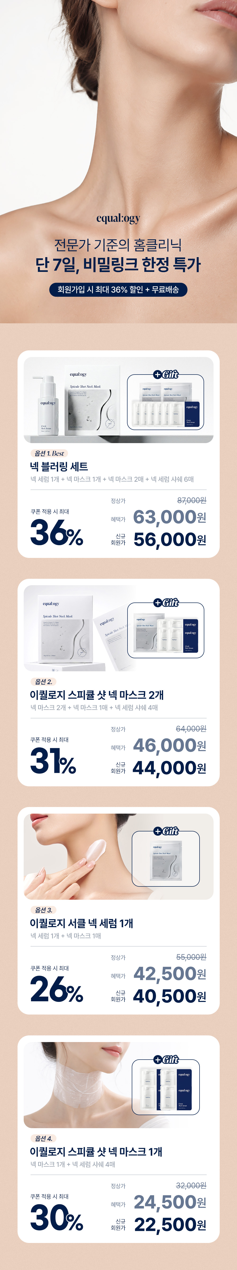 [비밀링크 Only] 이퀄로지 스피큘 샷 넥 마스크