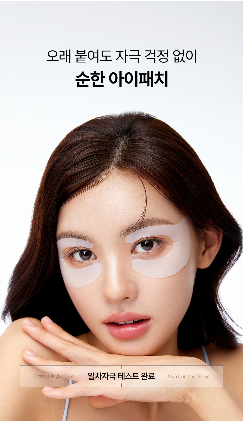 이퀄로지 C-텐션 아이 패치