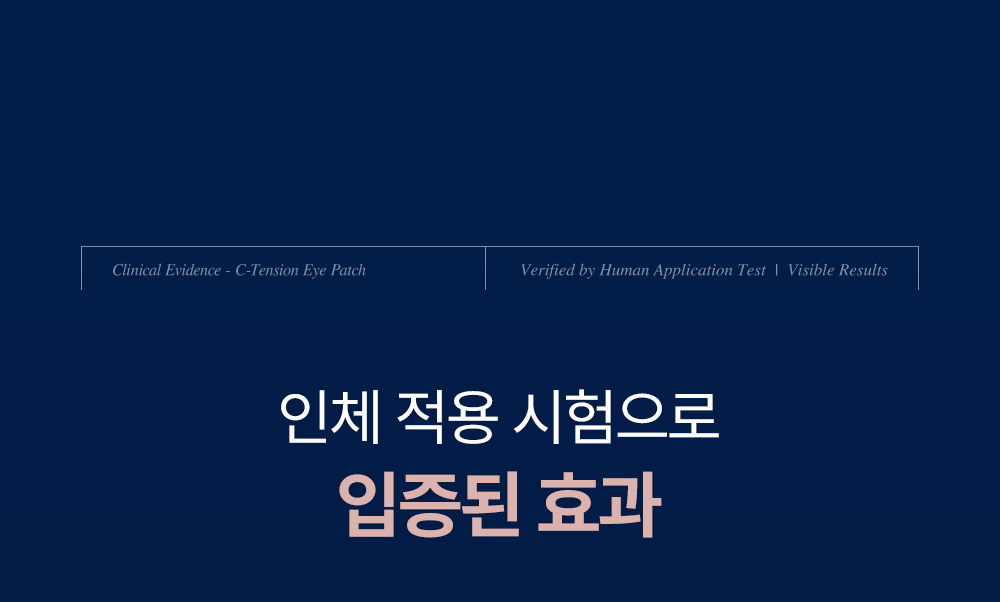 [단7일, 비밀링크] 이퀄로지 C-텐션 아이 패치