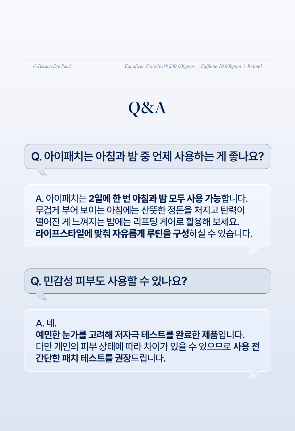 이퀄로지 C-텐션 아이 패치